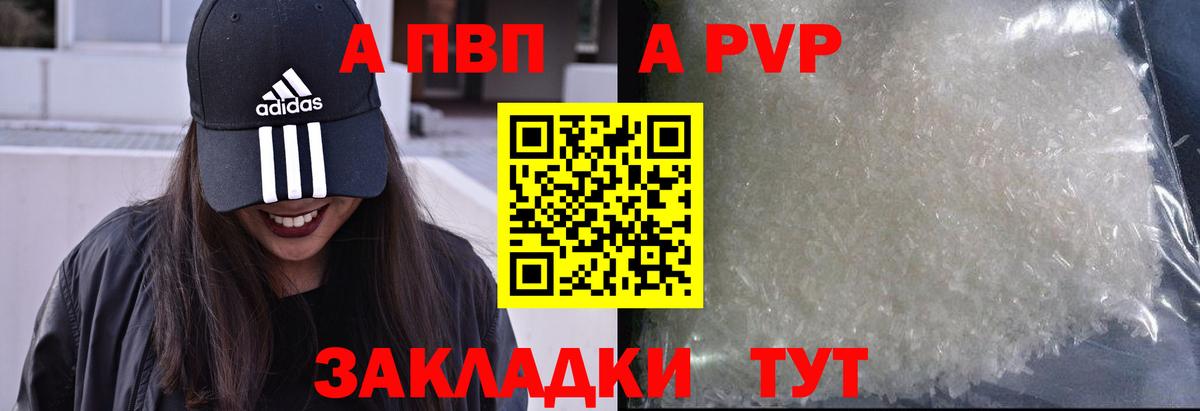 Альфа ПВП VHQ  А ПВП СК КРИС  Альфа ПВП  Большой Камень  APVP крисы CK  Вход с VPN 