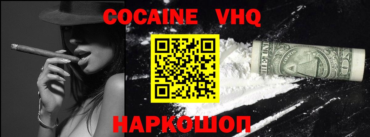 Кокаин Колумбийский  Cocaine Колумбийский  Вход с VPN  Большой Камень 