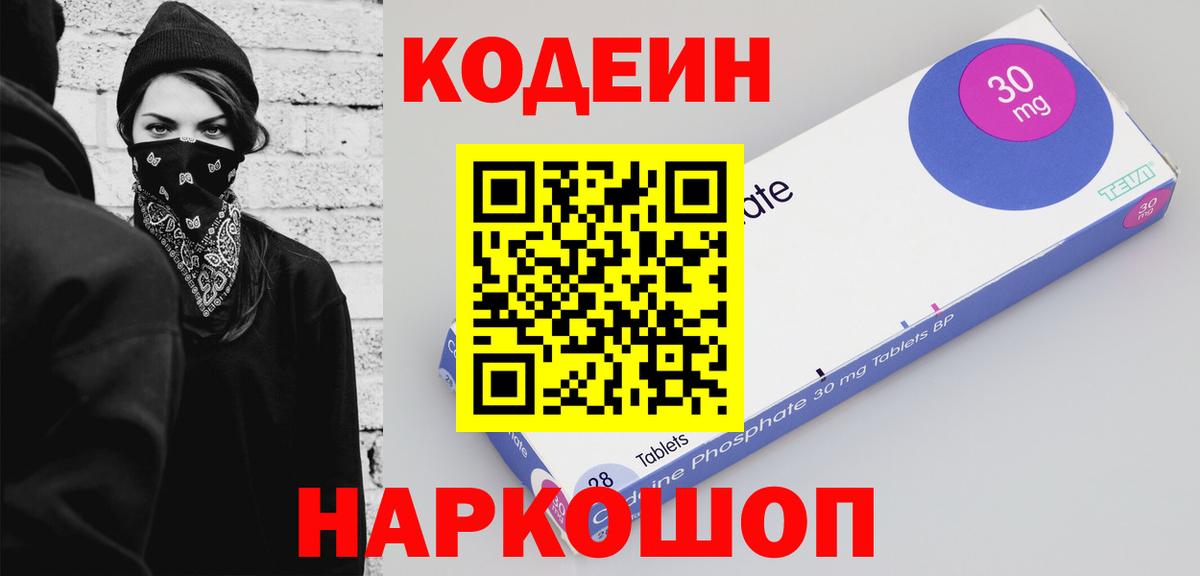 Кодеин Purple Drank  Codein Purple Drank  дарнет шоп  Большой Камень  Вход с VPN 