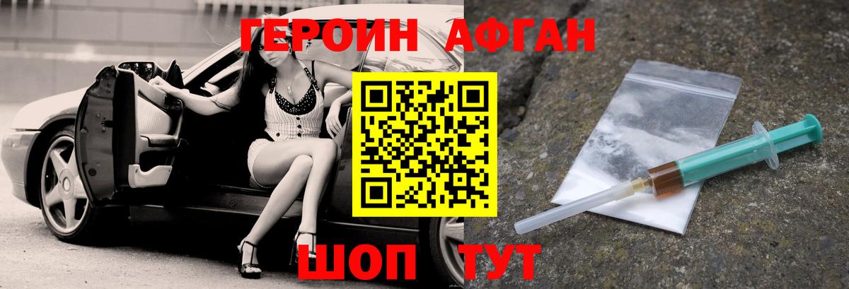 Героин белый Большой Камень