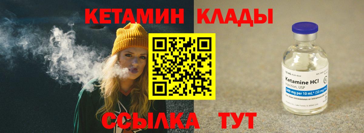 КЕТАМИН VHQ  Вход с VPN  КЕТАМИН ketamine  Большой Камень 