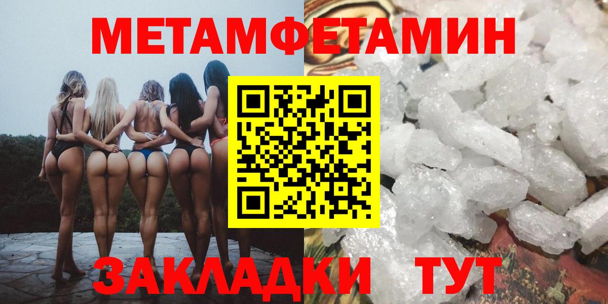 Большой Камень  Метамфетамин винт  Вход с VPN 